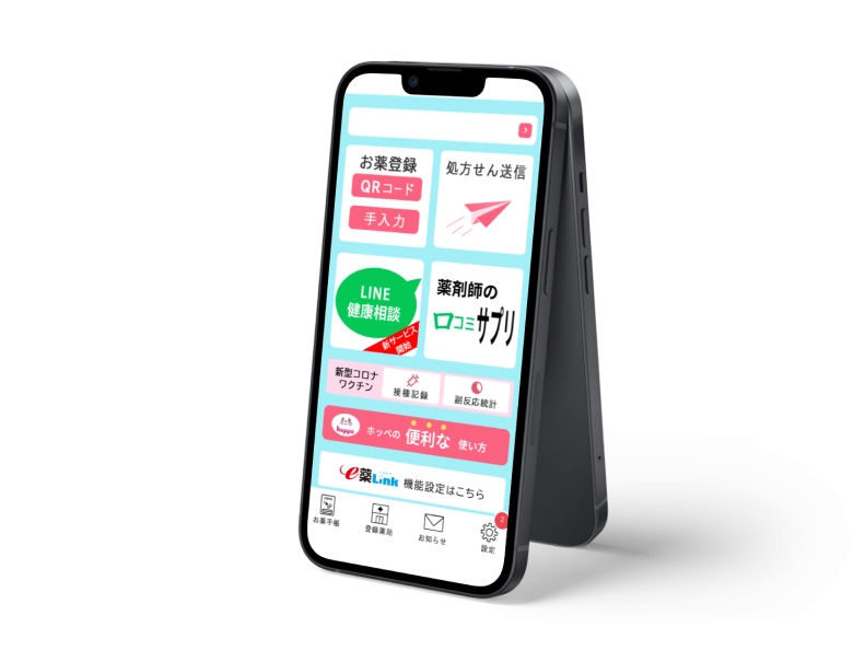 患者様向けサービス 健康管理アプリ「ホッペ」